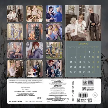 Календарь «Песнь Сорокопута» 2026 - фото 4