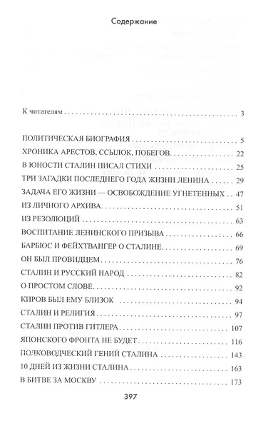 Сталин не ушел в прошлое. - фото 2