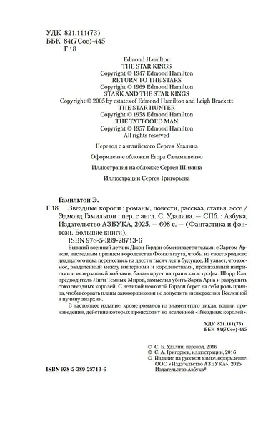 Звездные короли - фото 11