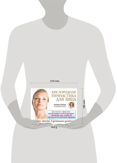 Кислородная гимнастика для лица и шеи - фото 4