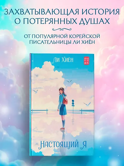 Настоящий я - фото 4