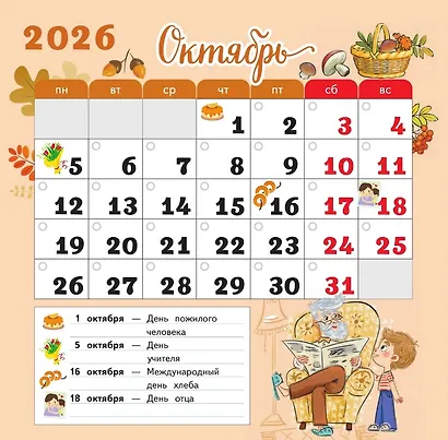 Календарь младшего школьника. 1 класс. 2026/2027 учебный год - фото 3