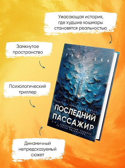 Психологические триллеры. Комплект из 2-х книг с подарком (Лимб, Последний пассажир) - фото 6