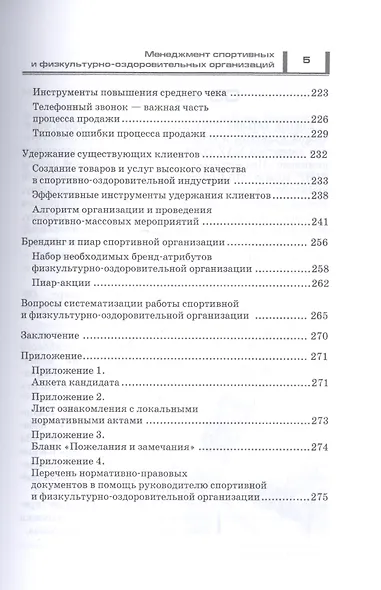 Менеджмент спортивных и физкультурно-оздоровительных организаций - фото 4