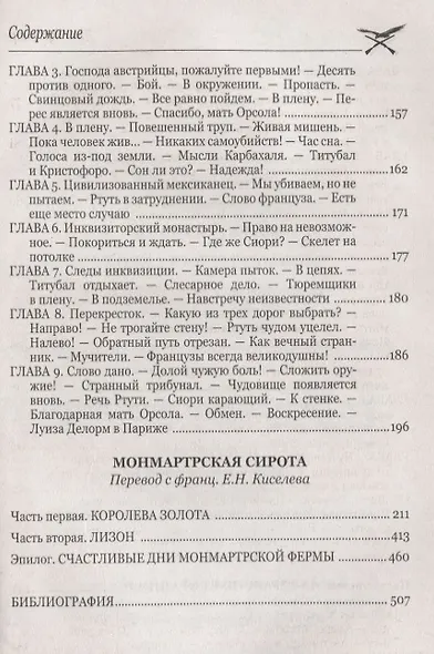 Капитан Ртуть , Монмартрская сирота : романы - фото 4