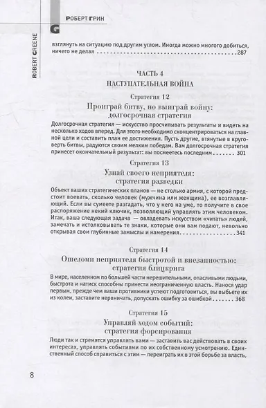 33 стратегии войны - фото 5
