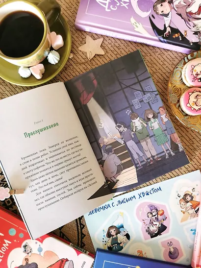 Девочка с лисьим хвостом. Том 5 - фото 9