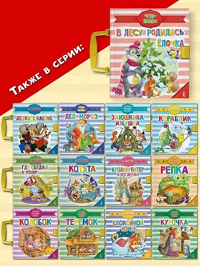 В лесу родилась ёлочка - фото 6