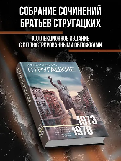 Собрание сочинений 1973-1978 - фото 3