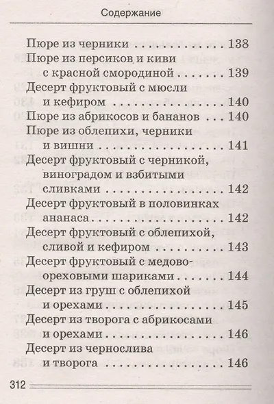 Лечимся едой. Болезни глаз. 200 лучших рецептов. Советы, рекомендации - фото 7
