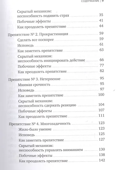 Мозг с препятствиями. 7 скрытых барьеров, которые мешают вам достигать целей - фото 4