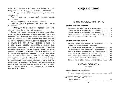 Новейшая хрестоматия по литературе. 2 класс. 7-е изд., испр. и доп. - фото 8