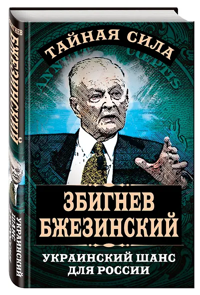 Украинский шанс для России - фото 3