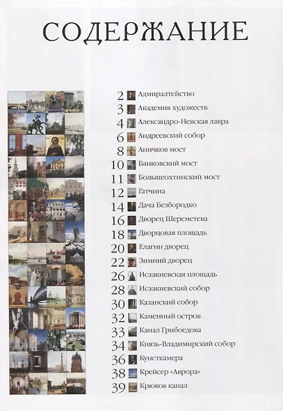 Достопримечательности Санкт-Петербурга - фото 8