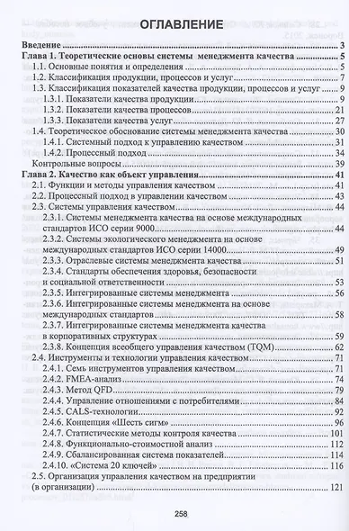 Менеджмент качества. Учебник для СПО - фото 2