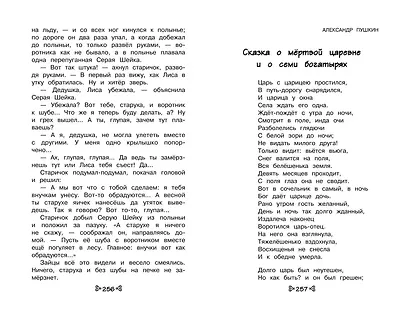 Чтение на лето. Переходим в 3-й класс - фото 11