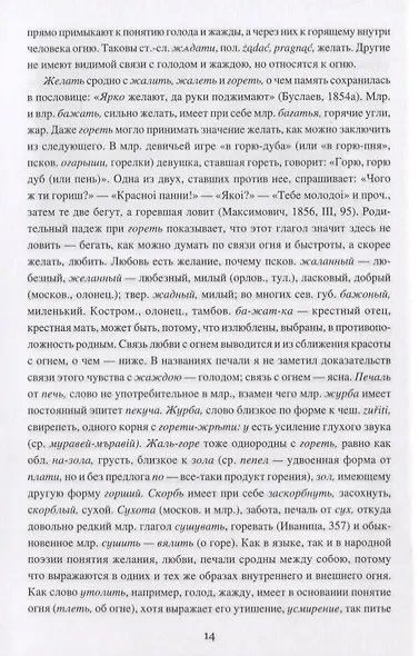 Символы славянской мифологии - фото 5