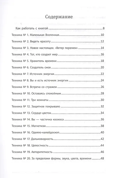 Полное погружение:56 медитативных практик, которые меняют будущее - фото 2