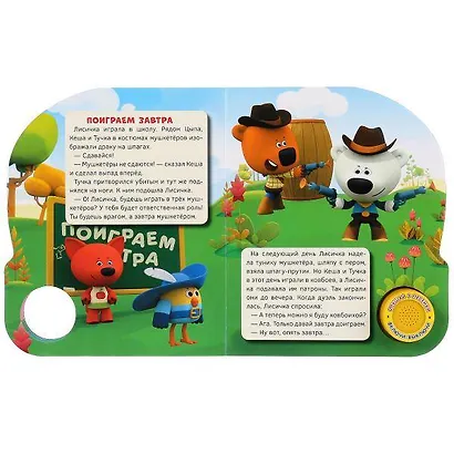 Любимые истории Ми-ми-мишки (1 кнопка. 3 песенки) - фото 3