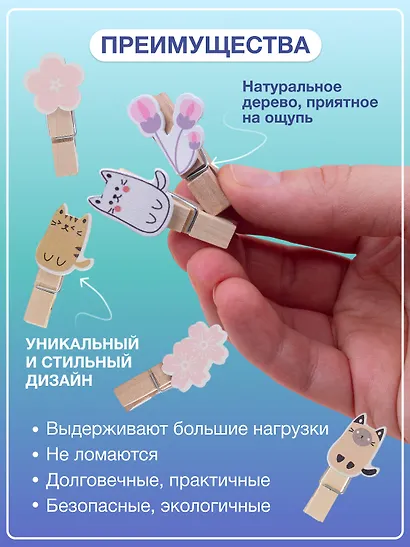 Набор Прищепки декоративные с веревкой 10 шт. Сакура+Прищепки декоративные с веревкой 10 шт. Коты Пуши1 - фото 2