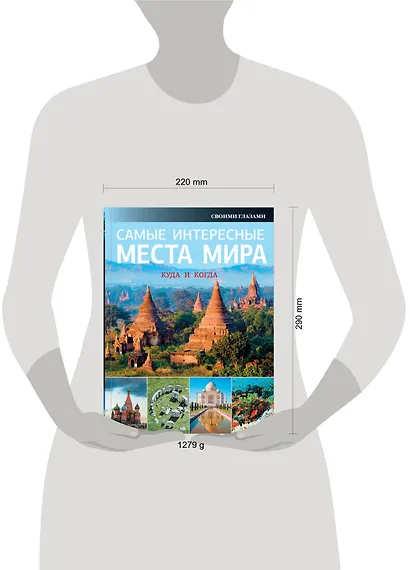 Самые интересные места мира - фото 3