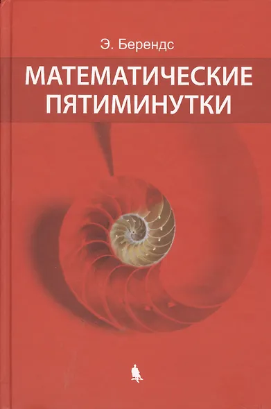 Математические пятиминутки - фото 6