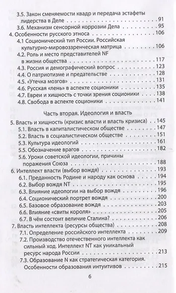 Идеология России: настоящая и будущая - фото 3