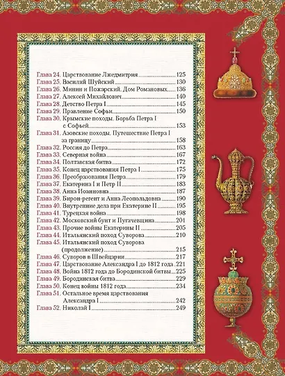 История России для детей - фото 3