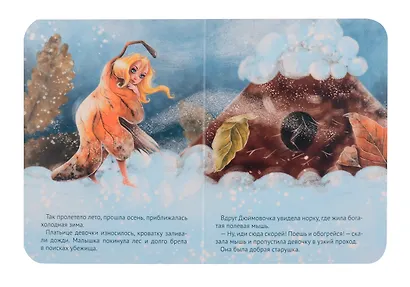 Дюймовочка - фото 3