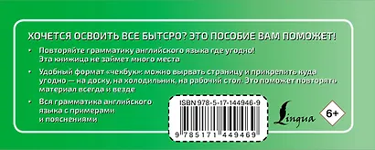 Вся грамматика английского языка в схемах и таблицах - фото 2