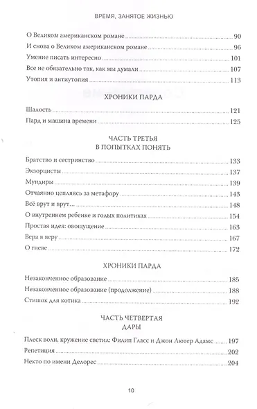 Время, занятое жизнью. Размышления волшебницы - фото 5