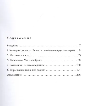 Страсти вокруг мяса, или Пища кочевников. Как еда разделила людей на "своих" и "чужих" - фото 2