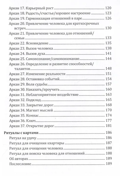 Оракул "Практических форм". Магия рун (37 карт + книга) - фото 4