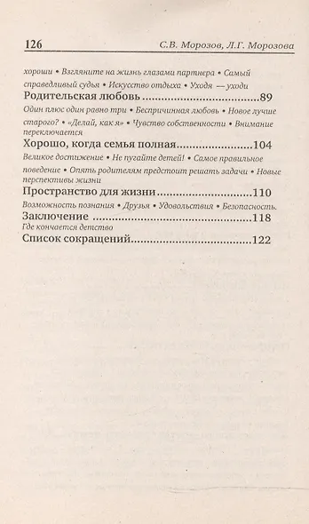 Тайна счастливой судьбы - фото 4