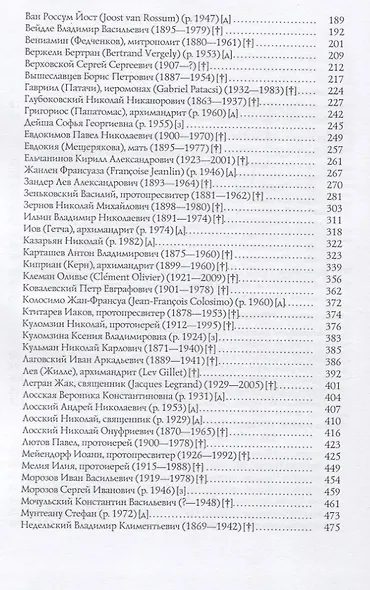Преподобный Сергий в Париже: история Парижского Свято-Сергиевского Православного Богословского Института - фото 3
