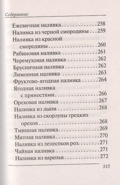 Переверни книгу. Изготовление домашнего вина. Секреты мастерства. Изготовление самогона. Секреты живой воды - фото 9