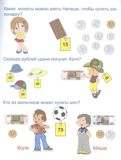 Эрудит. Финансовое путешествие: для детей 6-8 лет - фото 2