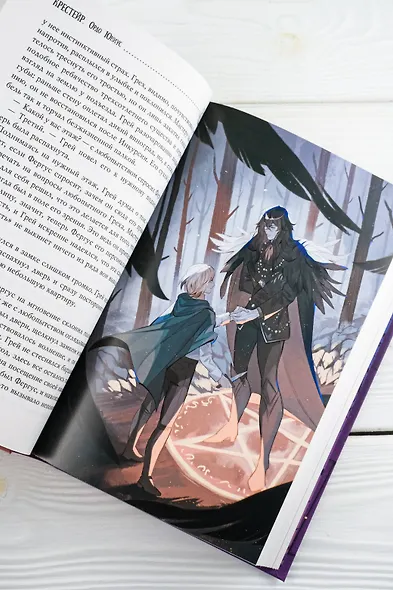 Крестейр. Ордо Юниус - фото 12