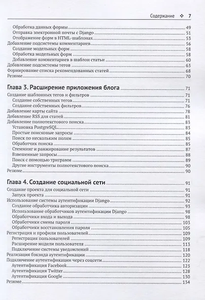 Django 2 в примерах - фото 3