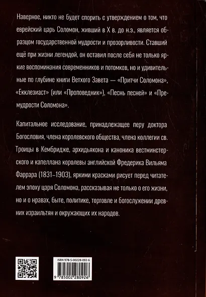 Соломон, его жизнь и время - фото 2