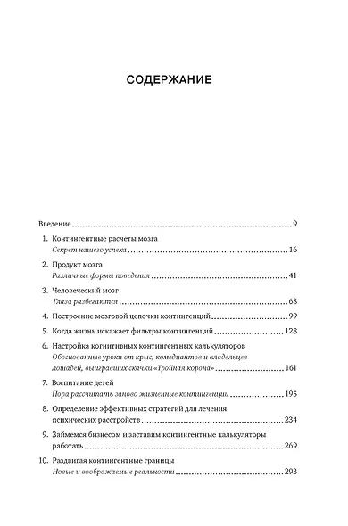 Нейробиология здравого смысла. Правила выживания и процветания в мире, полном неопределенностей - фото 3