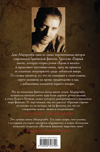 Красная страна - фото 2