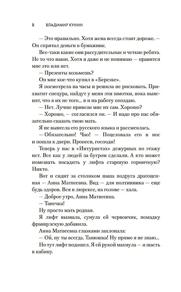 Интердевочка - фото 14