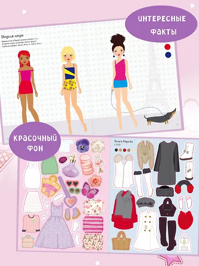 Столица моды. Париж - фото 4