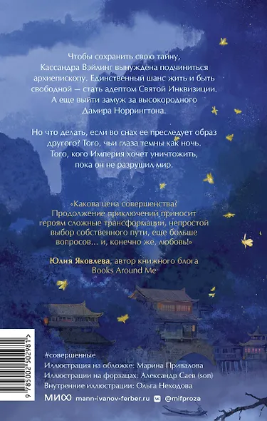 Совершенные. Тайны Пантеона - фото 2