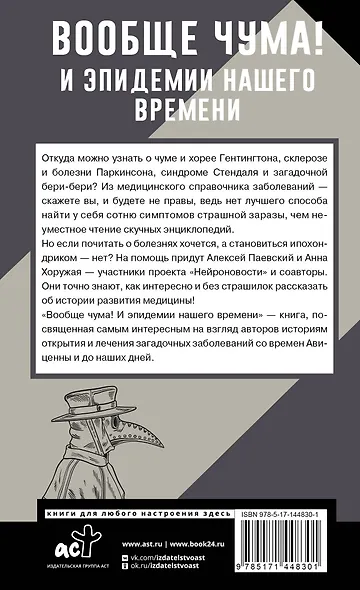 Вообще чума! И эпидемии нашего времени - фото 2