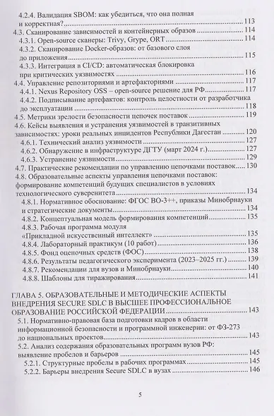 Безопасность жизненного цикла программного обеспечения: от проектирования до эксплуатации (Secure SDLC в условиях цифровой трансформации) - фото 4