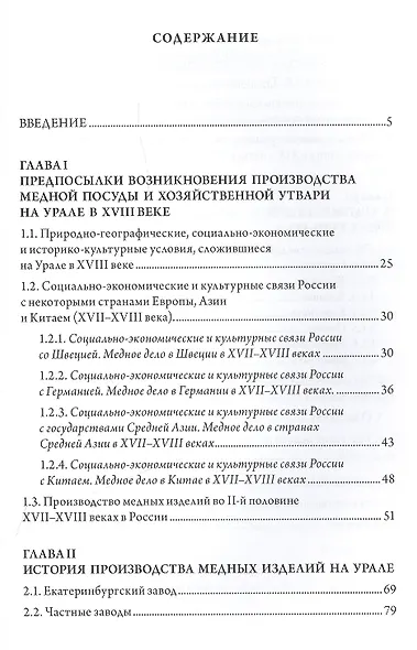 Истоки художественного стиля медной бытовой утвари и посуды Урала (XVIII век) - фото 2