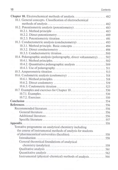 Analytical Chemistry. Analytics 2. Quantitative analysis. Physical-chemical (instrumental) analysis methods: textbook - фото 7