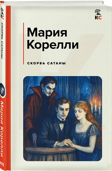 Скорбь Сатаны - фото 3